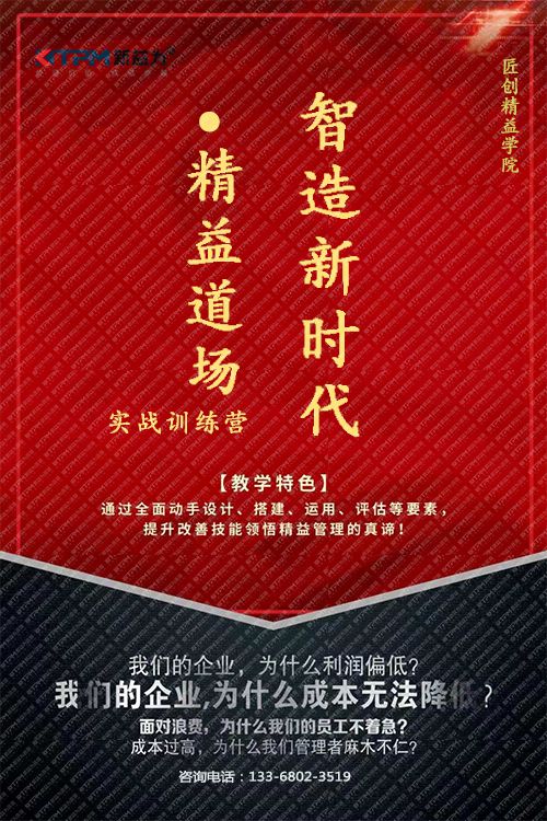 重慶2019.11 智造新時(shí)代?精益道場(chǎng)實(shí)戰(zhàn)訓(xùn)練營(yíng) 第七期