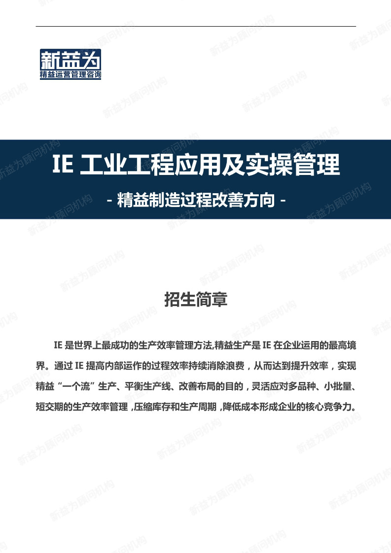 重慶2020.10 IE工業(yè)工程應用及實操管理