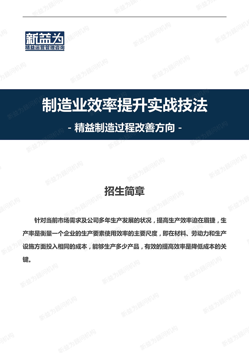 重慶2020.12 制造業(yè)效率提升實戰(zhàn)技法訓練營