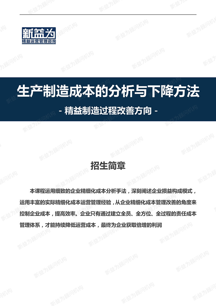 重慶2020.11 生產制造成本的分析與下降方法